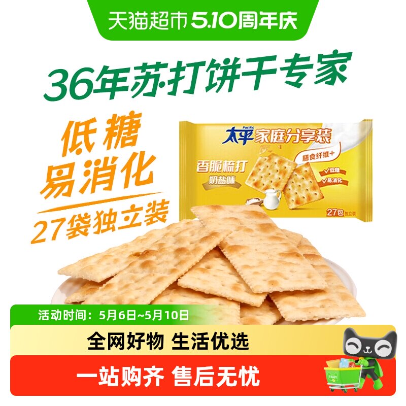太平香脆梳打饼干奶盐味分享装咸味健康低糖苏打易消化