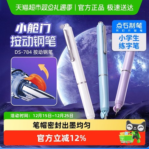 点石按动钢笔小学生书法练字钢笔