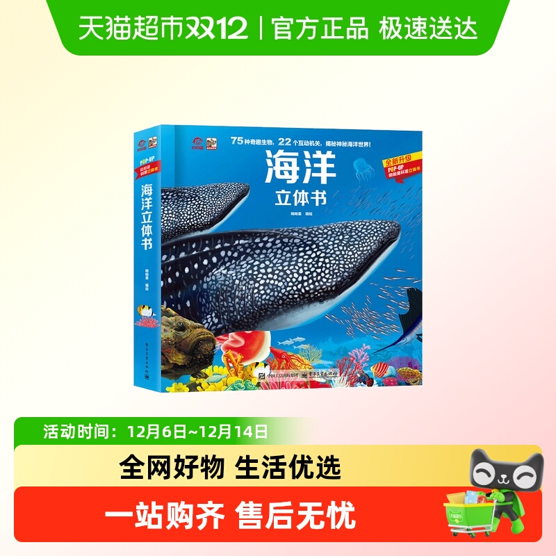 呦呦童海洋立体书 75种奇趣生物 22个互动机关 揭秘神秘海洋世界