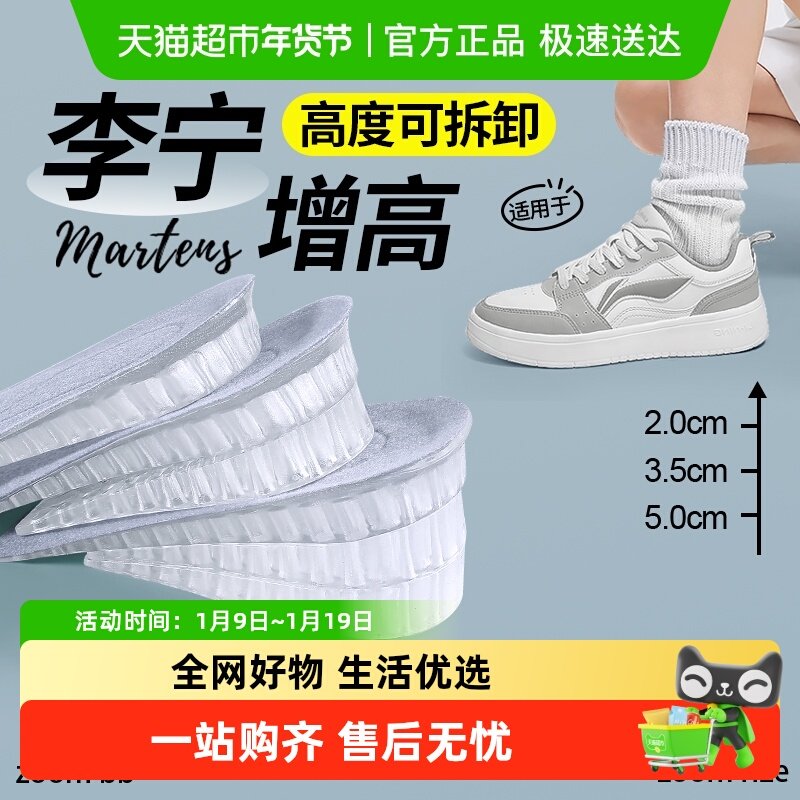适用于李宁赤兔隐形内增高鞋垫女新款不累脚不塌陷男增高半垫5cm