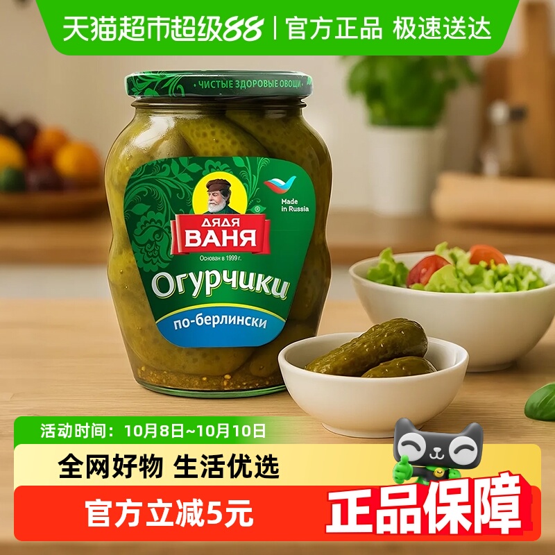 伊万大叔酸黄瓜俄罗斯原装进口食品汉堡哇尼雅配菜下酒菜解油解腻