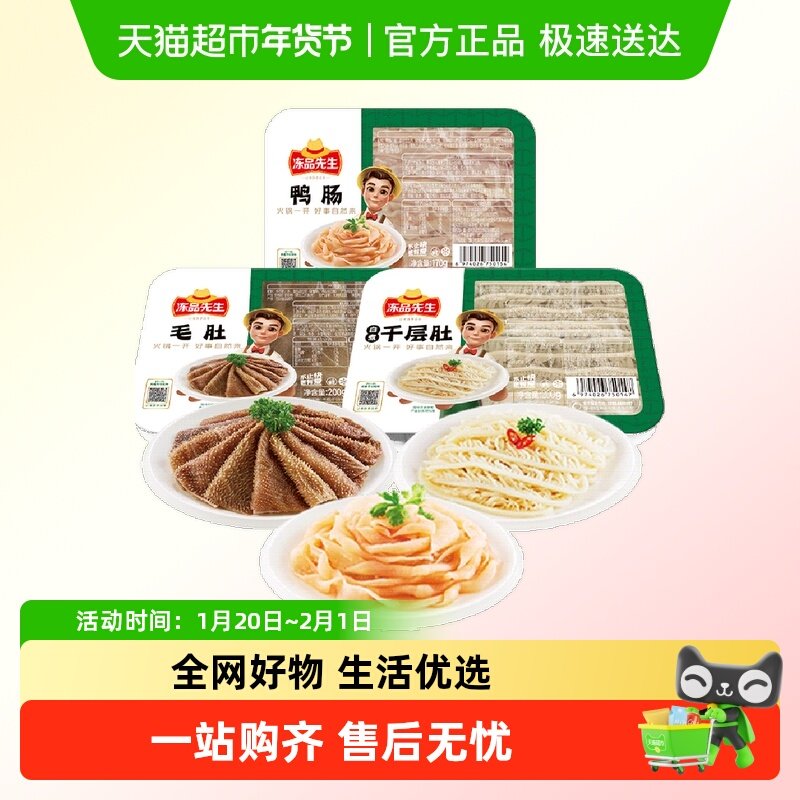 安井冻品先生毛肚+千层肚+鸭肠涮火锅组合毛血旺食材配菜,水产肉类/新鲜蔬果/熟食,包装速食菜/预制菜,淘宝优惠券,粉丝福利购,淘宝优惠卷