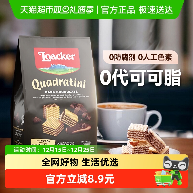 莱家黑巧克力味粒粒装小威化饼干