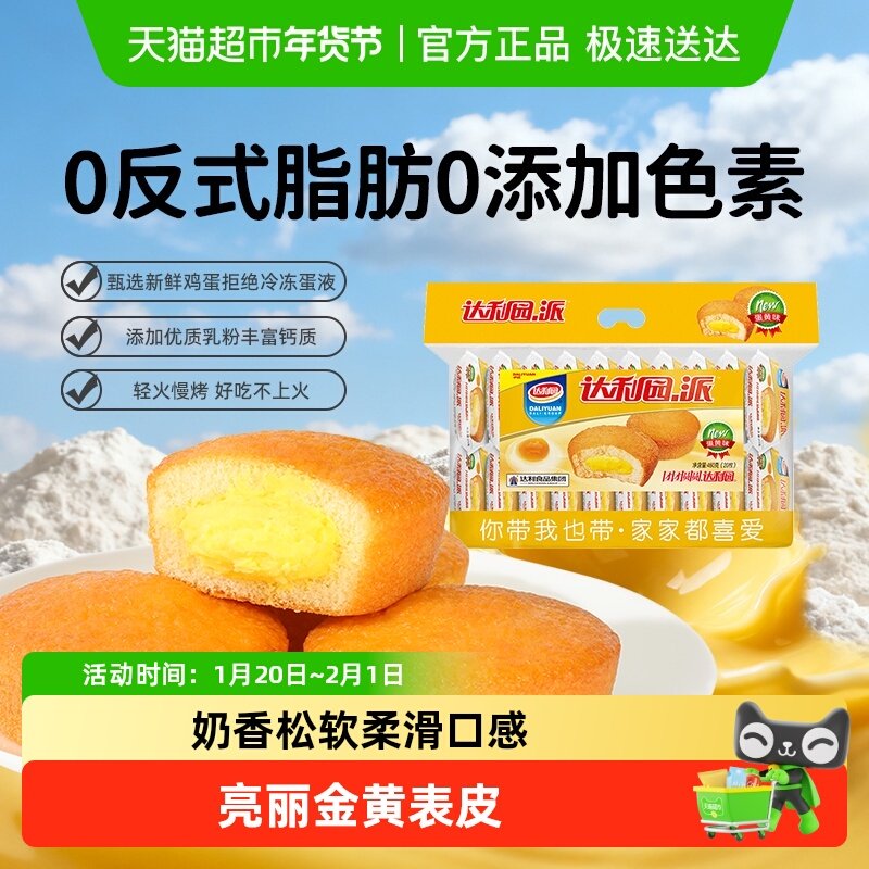 达利园糕点注心蛋黄派袋装休闲零食即食口袋营养早餐蛋糕面包吐司,零食/坚果/特产,传统西式糕点,淘宝优惠券,粉丝福利购,淘宝优惠卷
