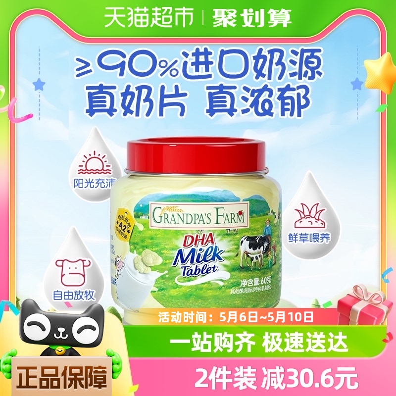 爷爷的农场DHA高钙牛初乳奶棒儿童奶片补钙宝宝零食糖果60g*1罐