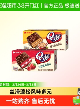 好丽友Q蒂蛋糕派早餐茶点西式糕点休闲零食办公下午茶