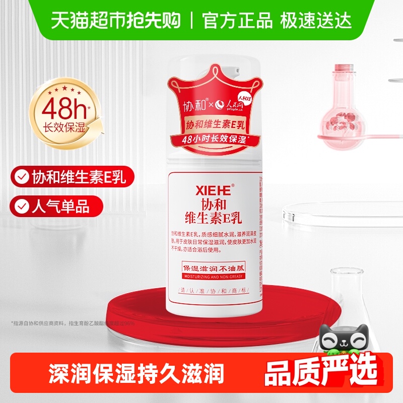 协和乳液面霜维生素e乳保湿补水滋润身体乳护手全身可用学生正品