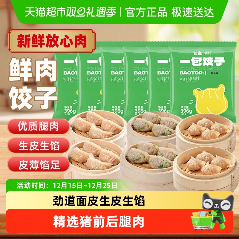 【下拉详情享优惠】包道鲜肉玉米蒸煎饺子韭菜香芋速冻早餐半成品