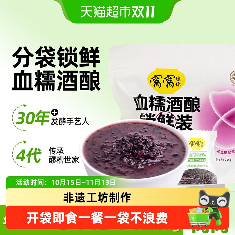 窝窝醪糟袋装血糯米甜米酒非遗酒酿即食小包装醪糟月子米酒900g*1