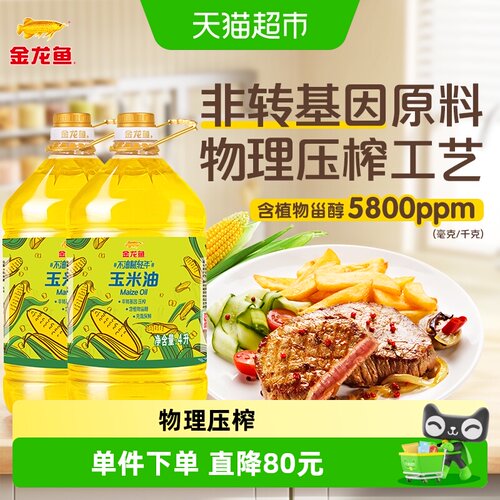 金龙鱼不油腻玉米油4L×2桶×1组