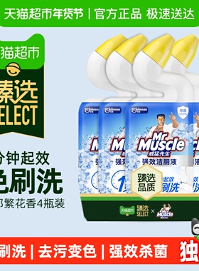 【臻选】威猛先生洁厕液馥郁繁花600gx4瓶除垢除菌免刷洗强效去污