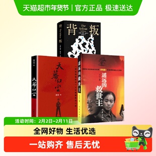 遥远的救世主+天幕红尘+背叛 当代经典文学名著电视剧原著小说