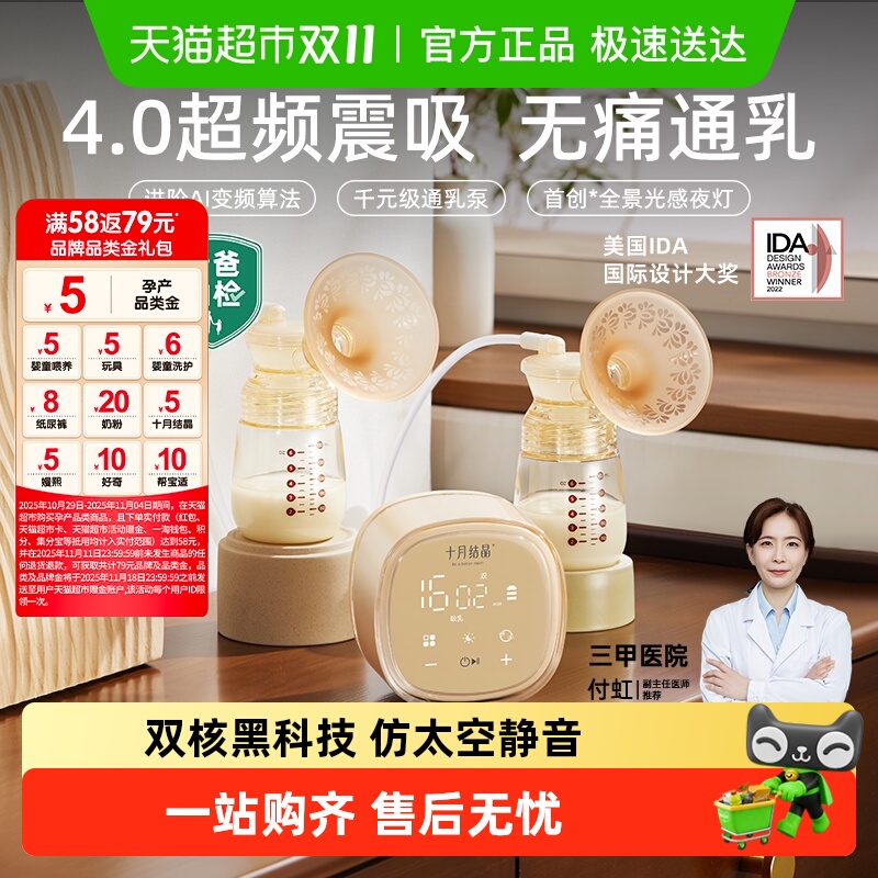 十月结晶电动双边双核静音吸奶器