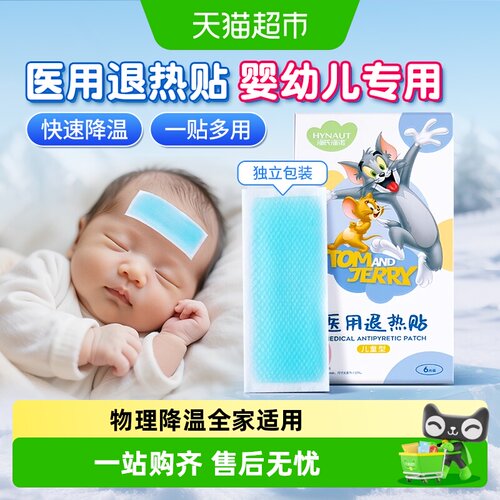 海氏海诺退热贴物理降温全家适用