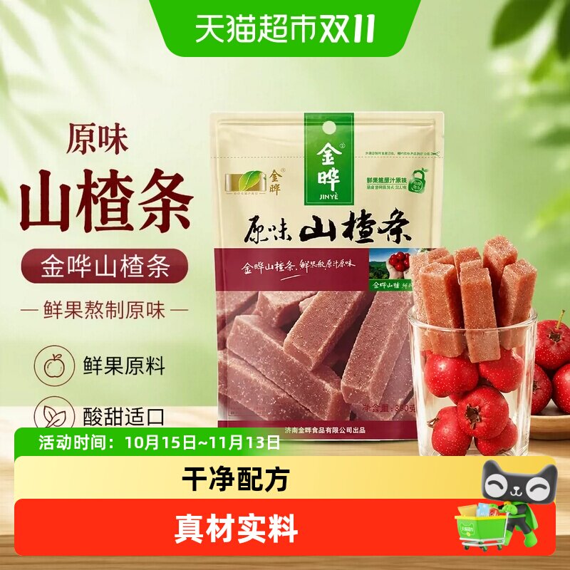 猫超臻选独立包装休闲零食山楂条山楂干山楂片金晔袋装开胃解腻