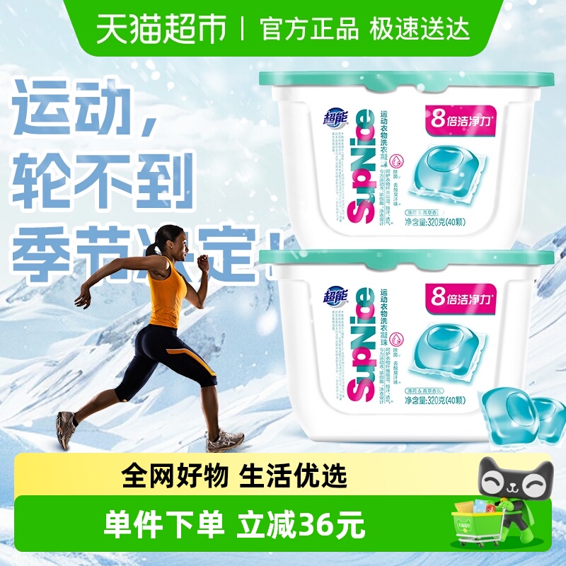 超能supnice洗衣凝珠薄荷除菌