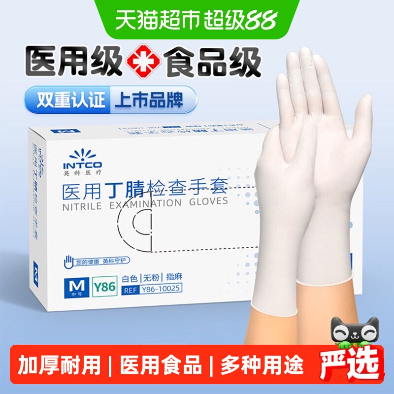 英科医用手套一次性丁腈加厚耐用图片