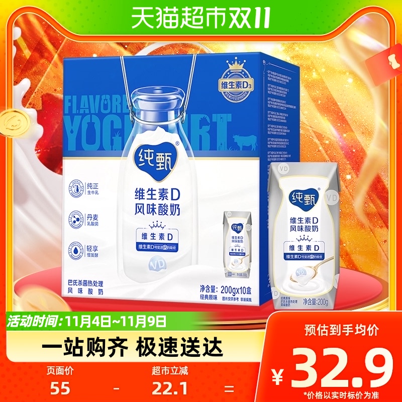 蒙牛纯甄原味风味酸奶200g*10盒整箱浓醇口感【部分地区8月】怎么看?
