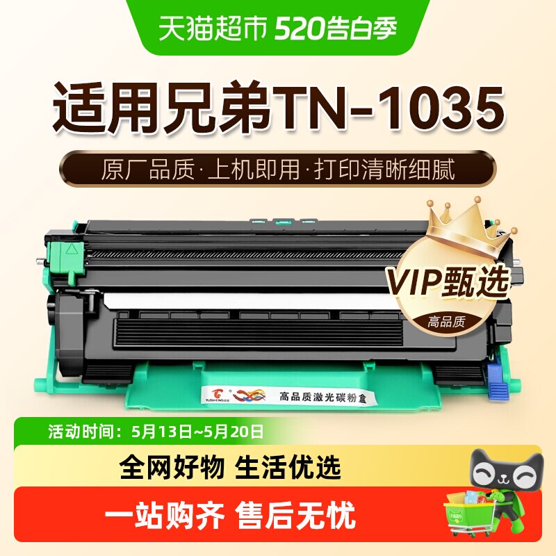 图盛适用兄弟1035粉盒TN-1035打印机硒鼓墨盒碳粉墨非Br