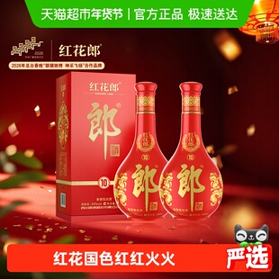 郎酒红花郎(10)酱香型53度白酒500ml*2瓶高度白酒自饮送礼喜宴