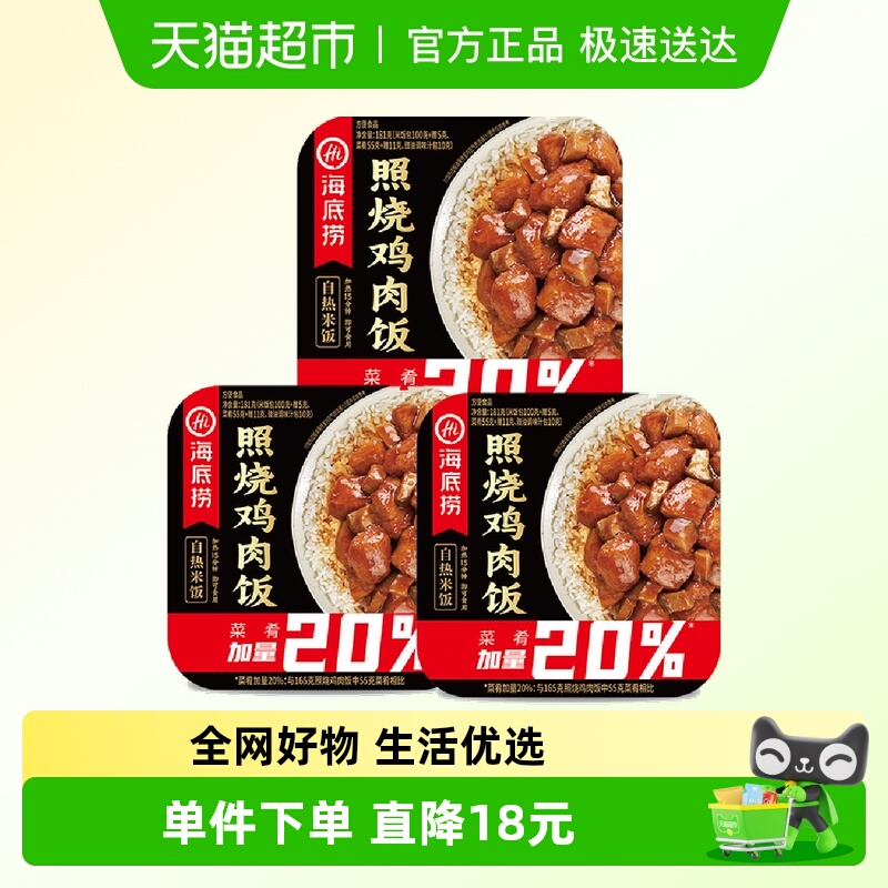 海底捞自热米饭181g×3盒