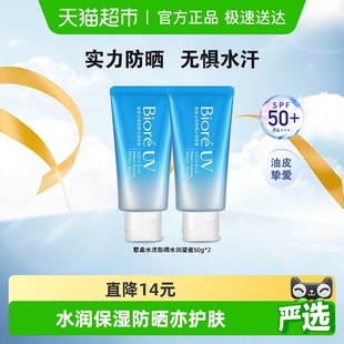 碧柔水活防晒水润凝蜜50g×2瓶SPF50 直降立减补贴
