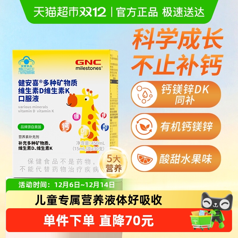 GNC儿童钙镁锌多种矿物质VDvk