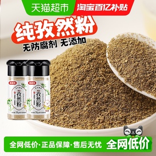 稻稻熊香辛料孜然粉58g 家用孜然碎瓶 2腌制烧烤调料撒料炒菜瓶装