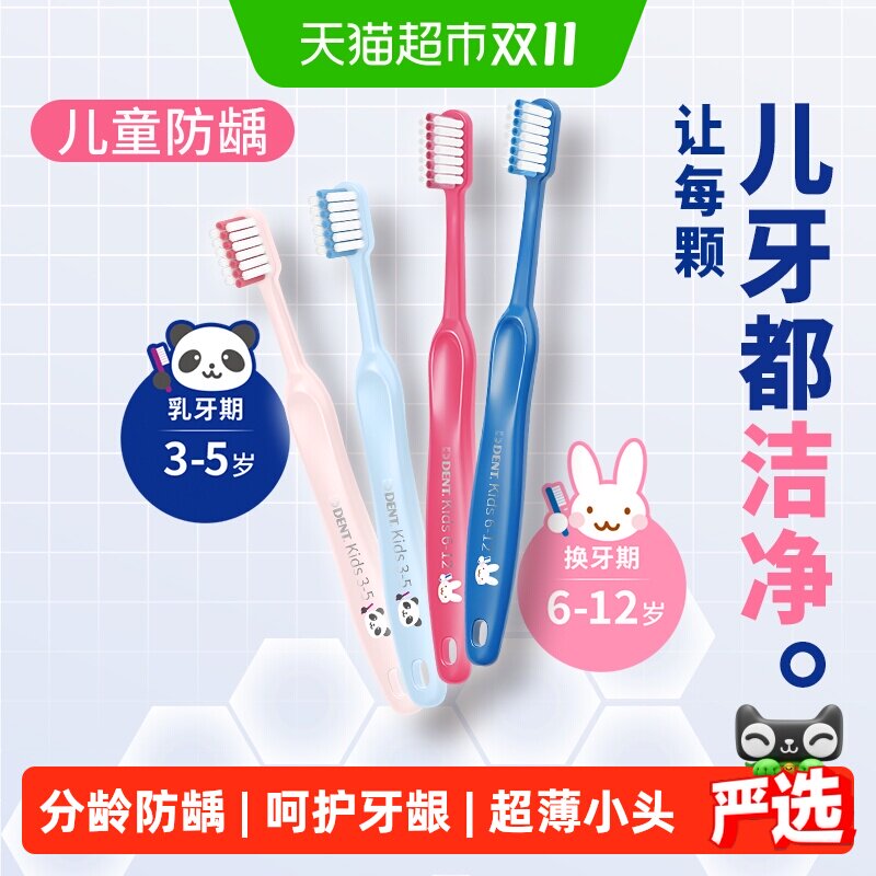 LION/狮王DENT儿童防龋小头牙刷3-6-12岁分龄洁净软毛呵护牙龈