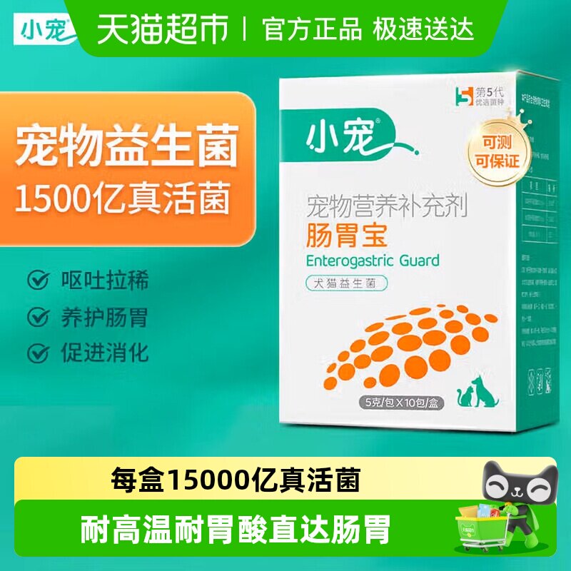 小宠肠胃宝猫咪益生菌狗狗调理肠胃泰迪用呕吐拉稀软便宠物营养品