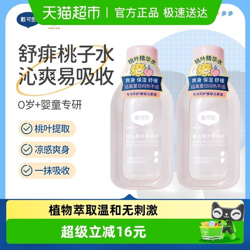 戴可思婴儿桃叶爽身水2瓶