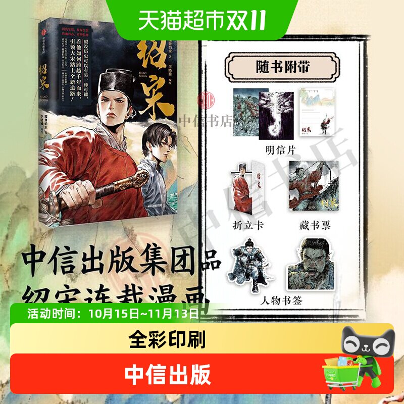 【随书礼品】绍宋123 榴弹怕水 英雄热血权谋穿越漫画 未来文学奖