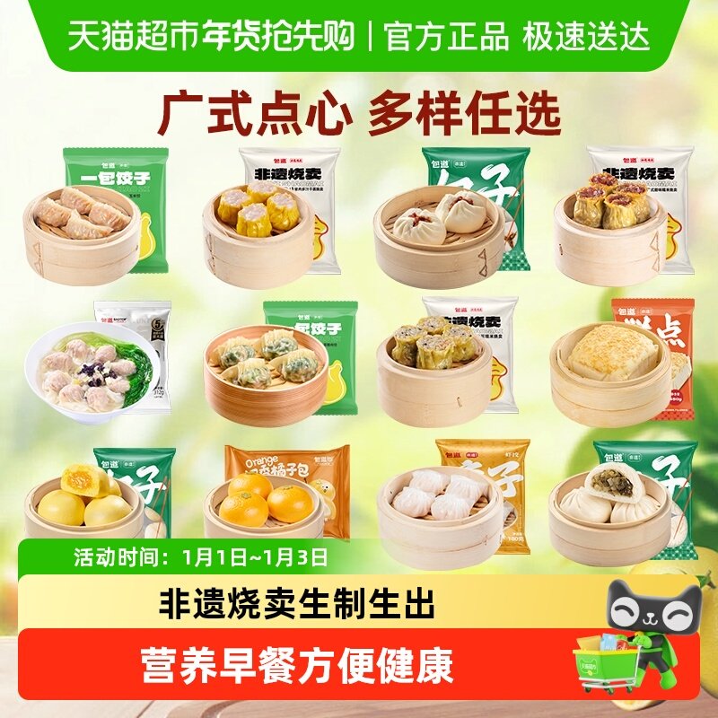 包道广式非遗烧麦速冻包虾饺子烧卖糯米鸡馒头面点速食早餐半成品