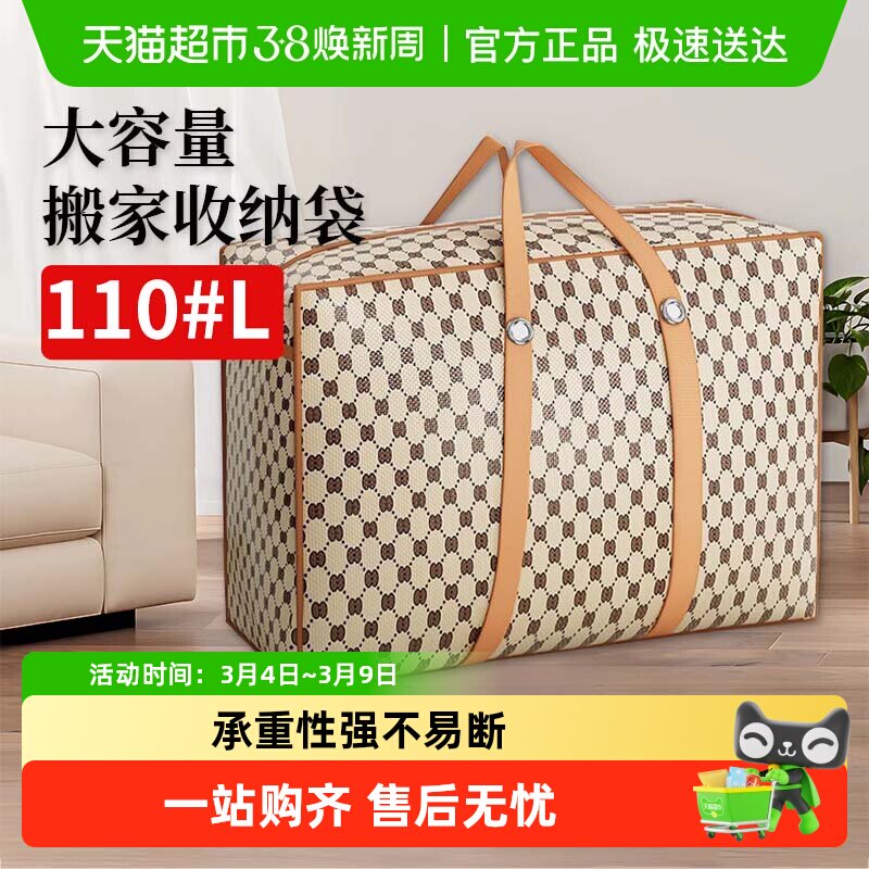 庭好搬家打包袋大号收纳袋被子加厚防水整理袋衣服麻袋编织行李袋