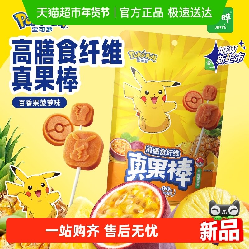 金晔高膳食纤维水果棒新品真实果汁含量≥90%儿童健康营养零食,零食/坚果/特产,山楂类制品,淘宝优惠券,粉丝福利购,淘宝优惠卷