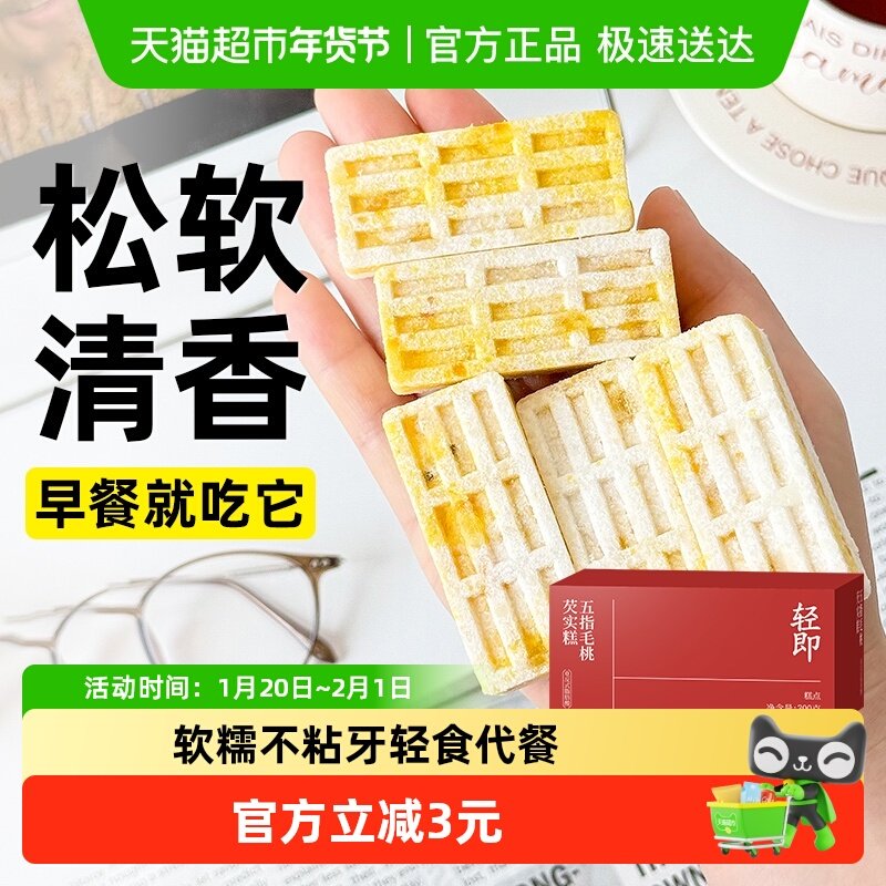 五指毛桃茯苓芡实糕陈皮糯米糕点心粗粮代餐营养早餐解馋胃零食品,粮油调味/速食/干货/烘焙,贝果/吐司/杂粮面包预制品,淘宝优惠券,粉丝福利购,淘宝优惠卷