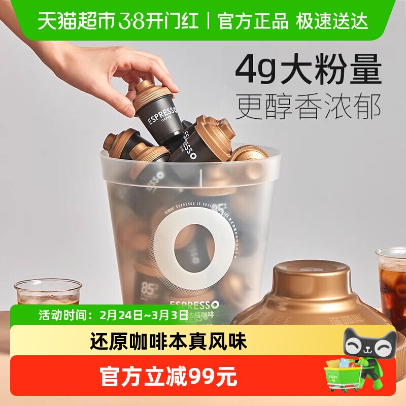 【所有女生的衣橱直播间】连咖啡经典意式鲜萃浓缩咖啡4g*33颗