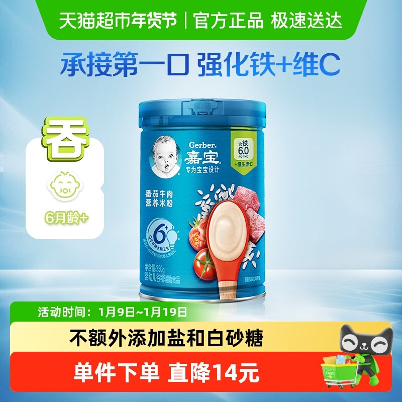 嘉宝番茄牛肉营养谷物米粉婴儿宝宝辅食高铁米糊6月龄