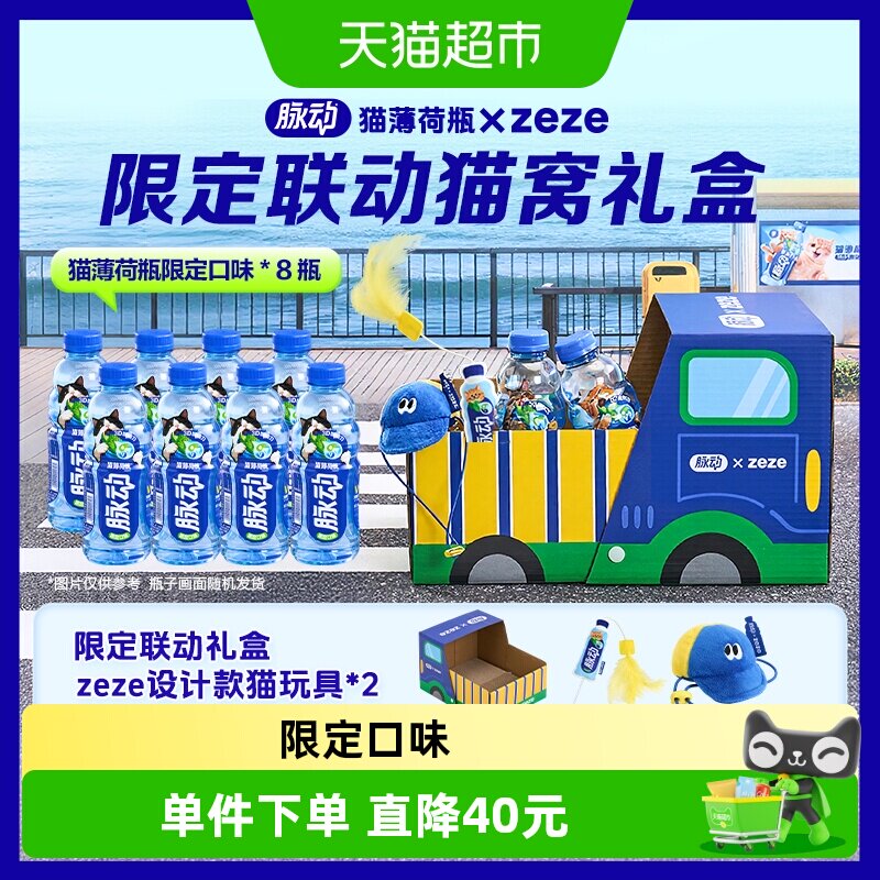 脉动猫薄荷瓶Xzeze联动礼盒图片