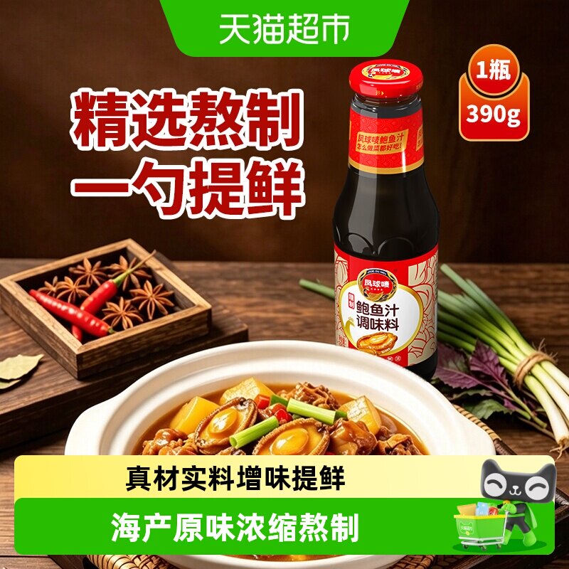 凤球唛精制鲍鱼汁加倍提鲜图片