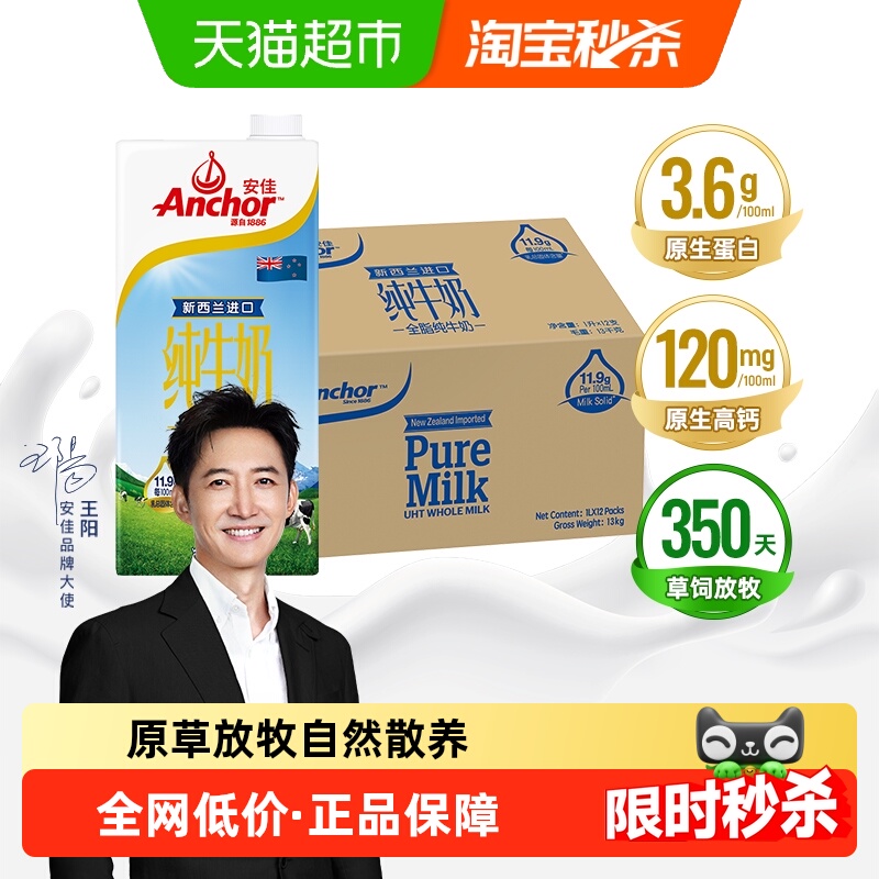 安佳进口全脂纯牛奶1L×12盒