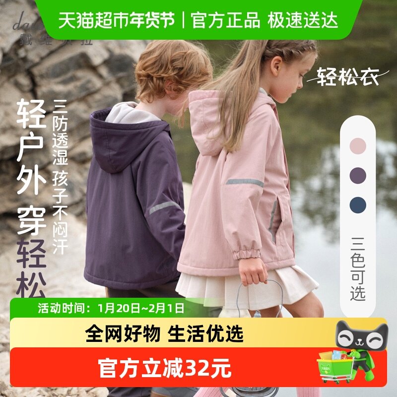 戴维贝拉儿童冲锋衣秋季新款男童户外三防上衣女童透湿外套童装女,童装/婴儿装/亲子装,普通外套,淘宝优惠券,粉丝福利购,淘宝优惠卷