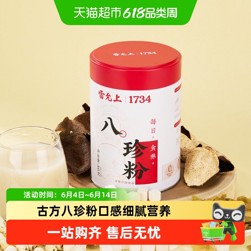 雷允上天然八珍粉古方配比无添加代餐冲剂粉质细腻温和润养早餐