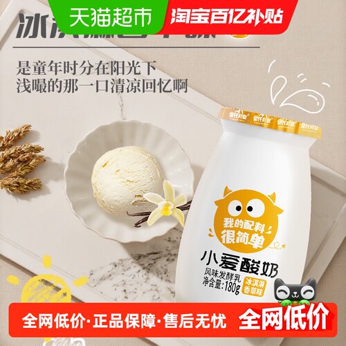 皇氏乳业小爱酸奶香草味