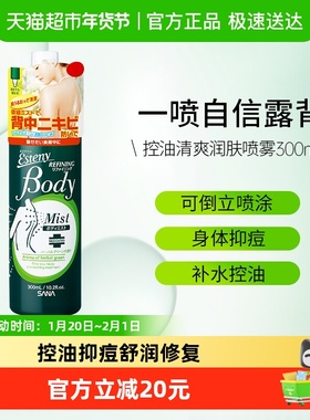 SANA/莎娜背部祛痘喷雾300ml美背液清爽控油保湿水杨酸后背痘粉刺