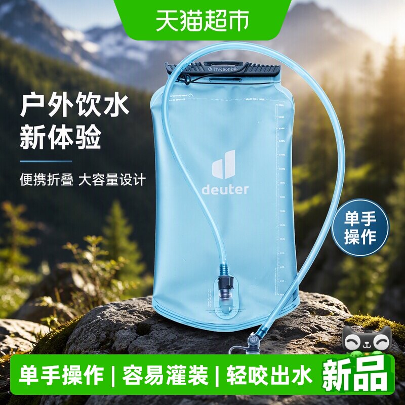 德国deuter多特背包软水袋便携可折叠大容量登山户外骑行徒步水库