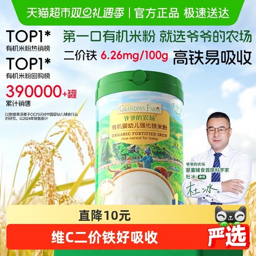 爷爷的农场有机高铁婴儿米粉