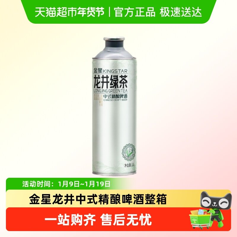 【2026年3月到期】金星（食品）/KINGSTAR龙井绿茶中式精酿啤酒整,酒类,啤酒,淘宝优惠券,粉丝福利购,淘宝优惠卷