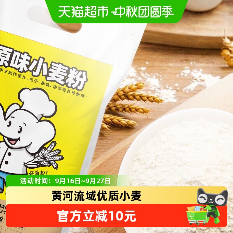 白象原味小麦粉面粉5kg中筋面粉家用白面面条包子饺子馒头通用粉