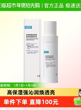 可复美吨吨乳80ml/盒透明质酸钠保湿精华乳补水保湿修护舒缓正品